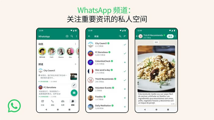 WhatsApp 推出“频道”功能：关注重要资讯的私人空间