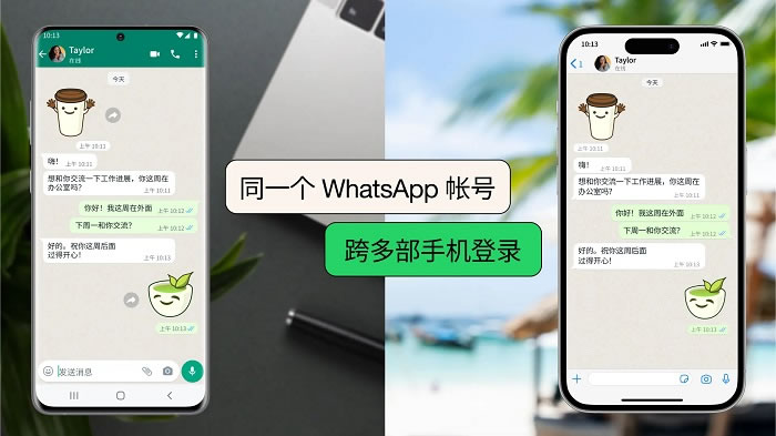 WhatsApp 现支持跨多部手机共用同一个账户